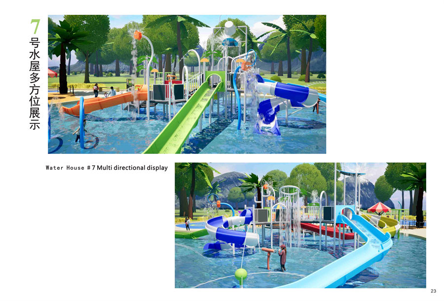 互動戲水屋7號