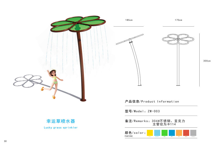 噴水幸運(yùn)草