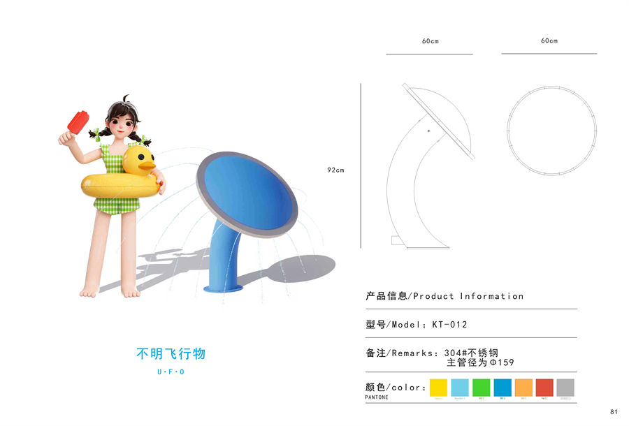 不明飛行物戲水小品