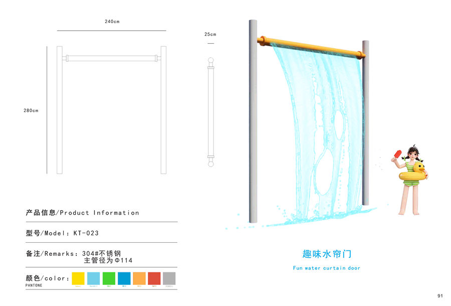 趣味水簾門戲水小品
