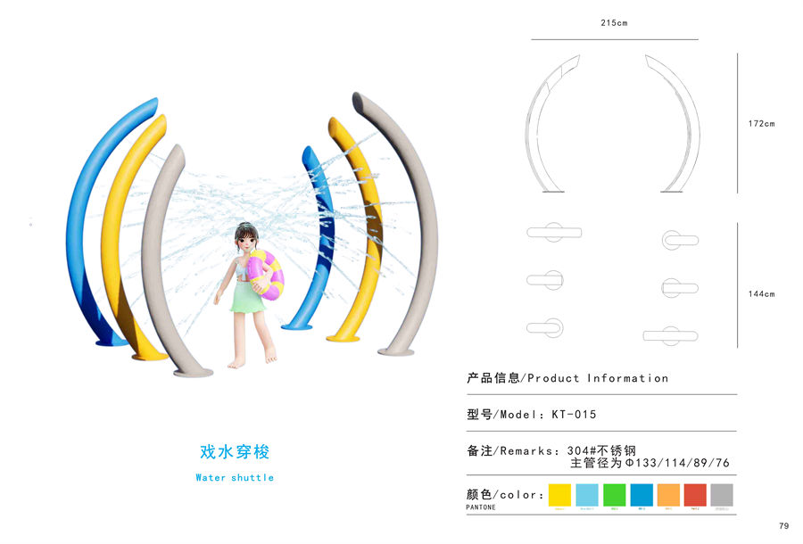 戲水穿梭戲水小品