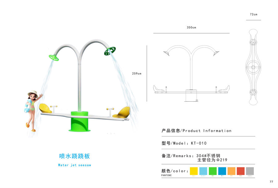 噴水蹺蹺板|戲水小品