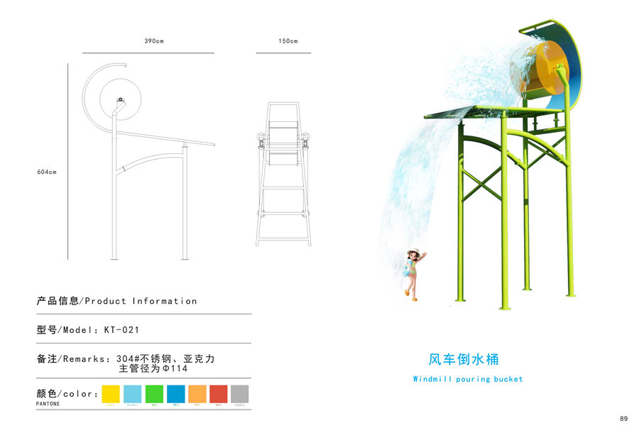 風(fēng)車(chē)倒水桶